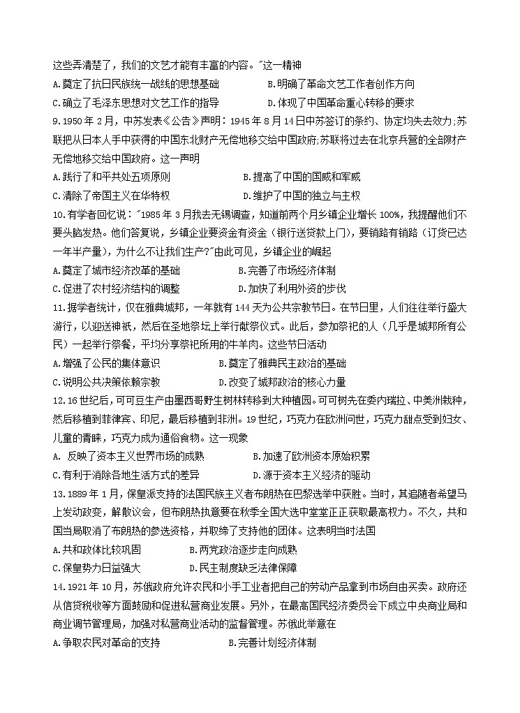 2022保定高三下学期一模考试历史试题含解析03