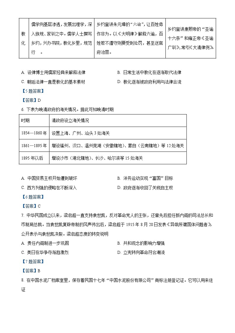 2022北京门头沟区高三一模历史试题含答案第3页