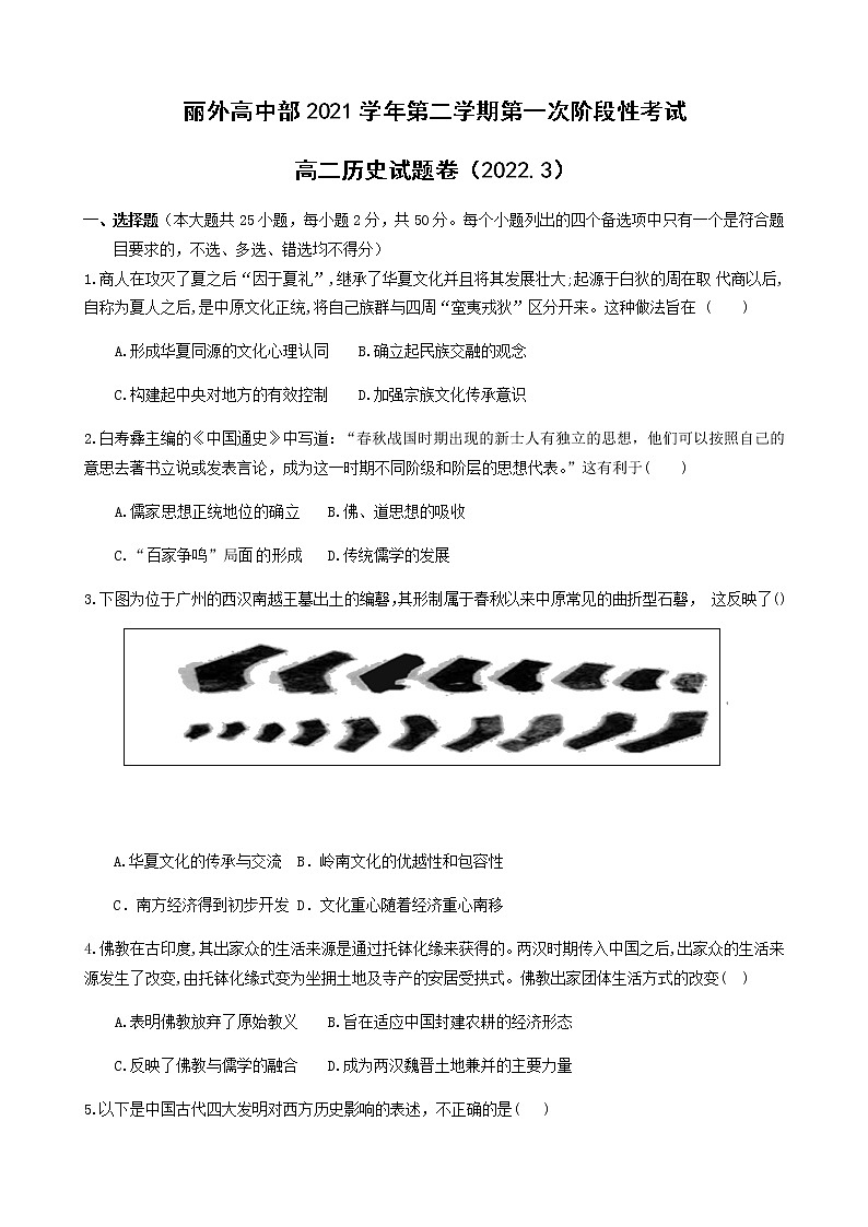 2022丽水外国语学校高中部高二下学期3月第一次阶段性考试历史试题无答案第1页
