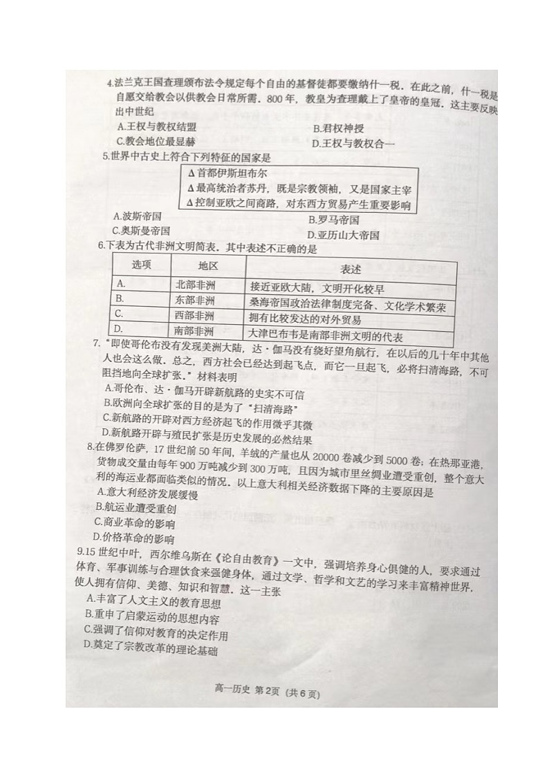 2022常州教育学会高一下学期期中历史试题含答案02