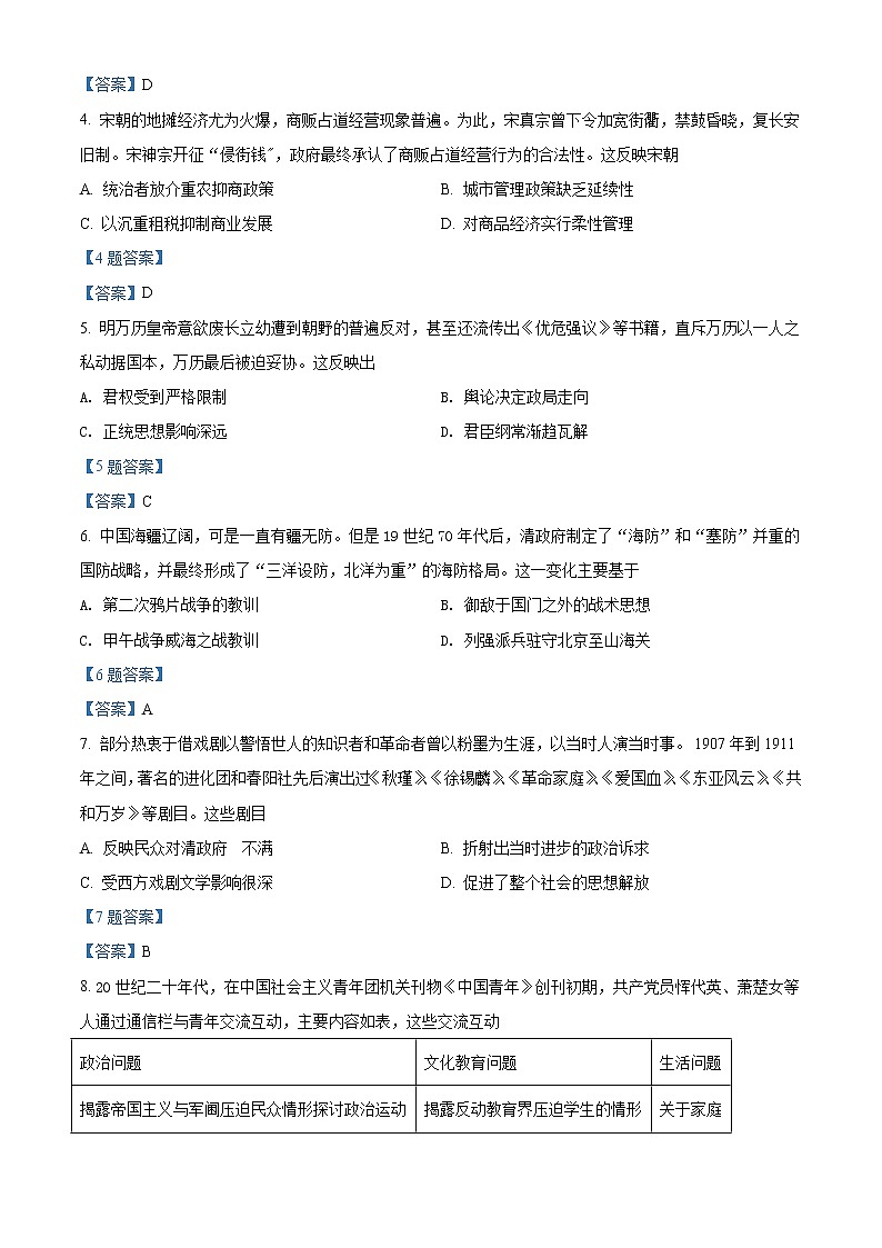 江苏省盐城市阜宁中学2021-2022学年高三下学期第三次综合测试 历史试题 Word版含答案第2页