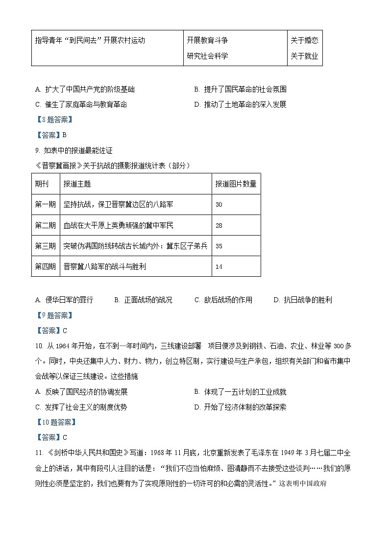 江苏省盐城市阜宁中学2021-2022学年高三下学期第三次综合测试 历史试题 Word版含答案第3页