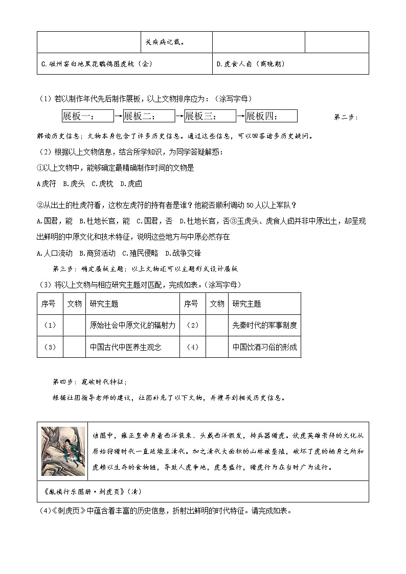 2022年上海市长宁区高三二模历史试题 带详解第2页