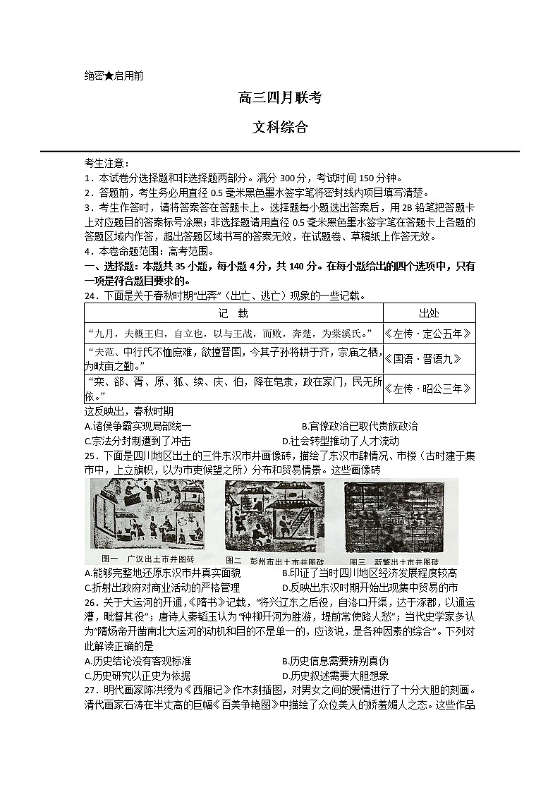 2022安康高三下学期第三次联考（三模）历史试题含解析第1页