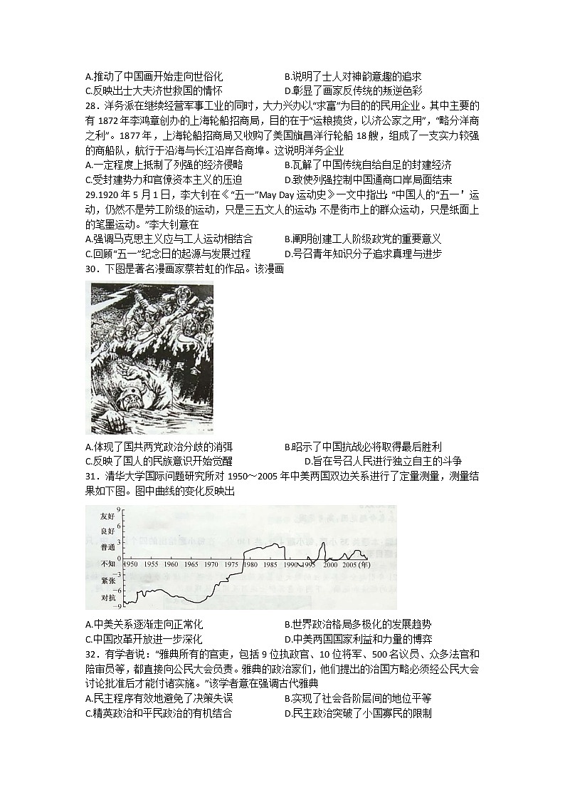 2022安康高三下学期第三次联考（三模）历史试题含解析第2页
