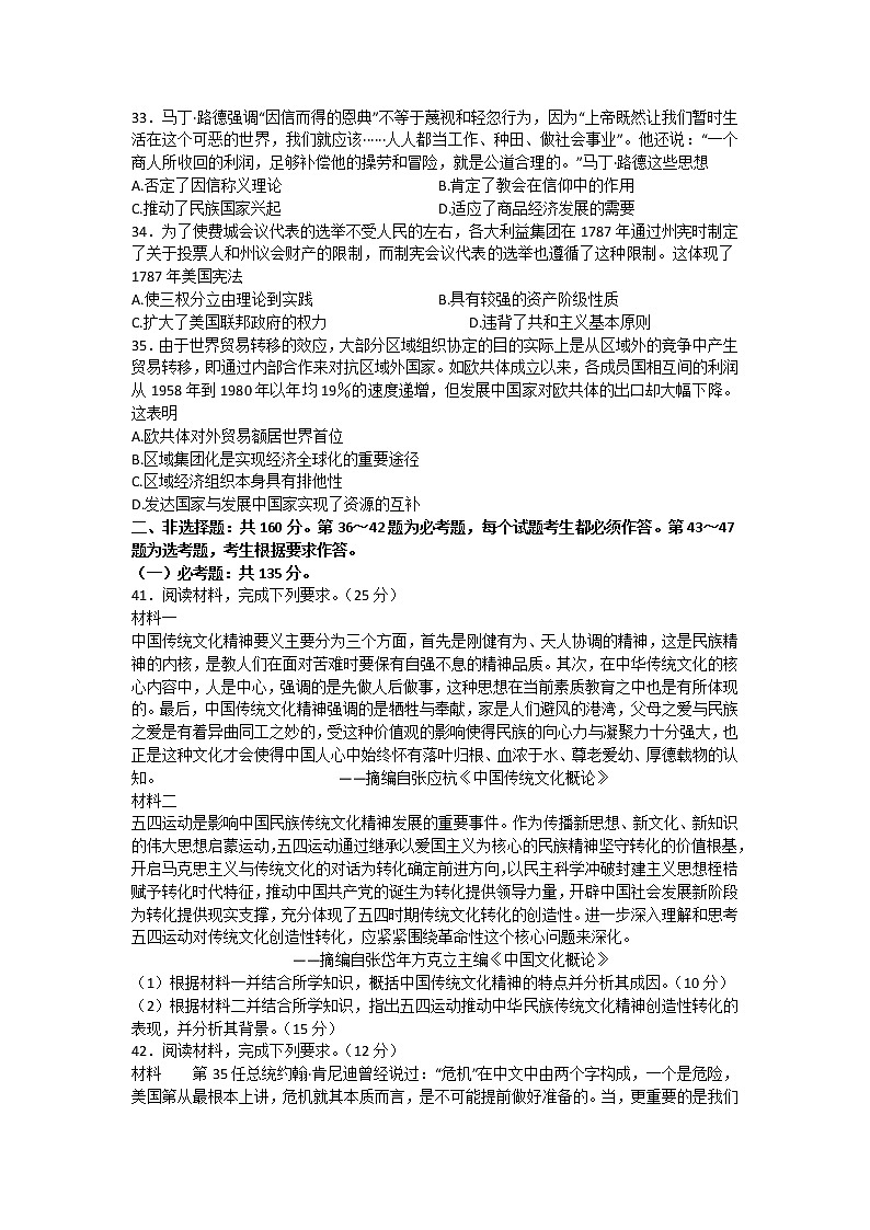 2022安康高三下学期第三次联考（三模）历史试题含解析第3页