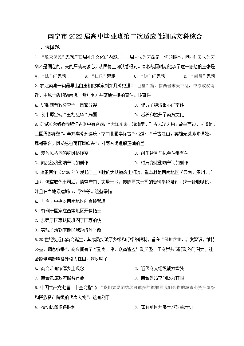 2022南宁高三下学期二模考试历史试题含答案01