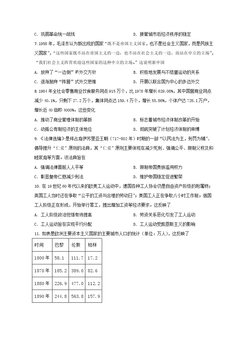 2022南宁高三下学期二模考试历史试题含答案02