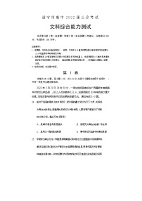 2022遂宁高三下学期三诊试题（三模）文综历史含答案