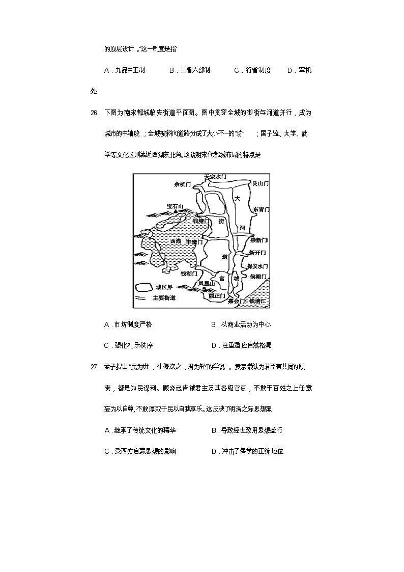 2022遂宁高三下学期三诊试题（三模）文综历史含答案02