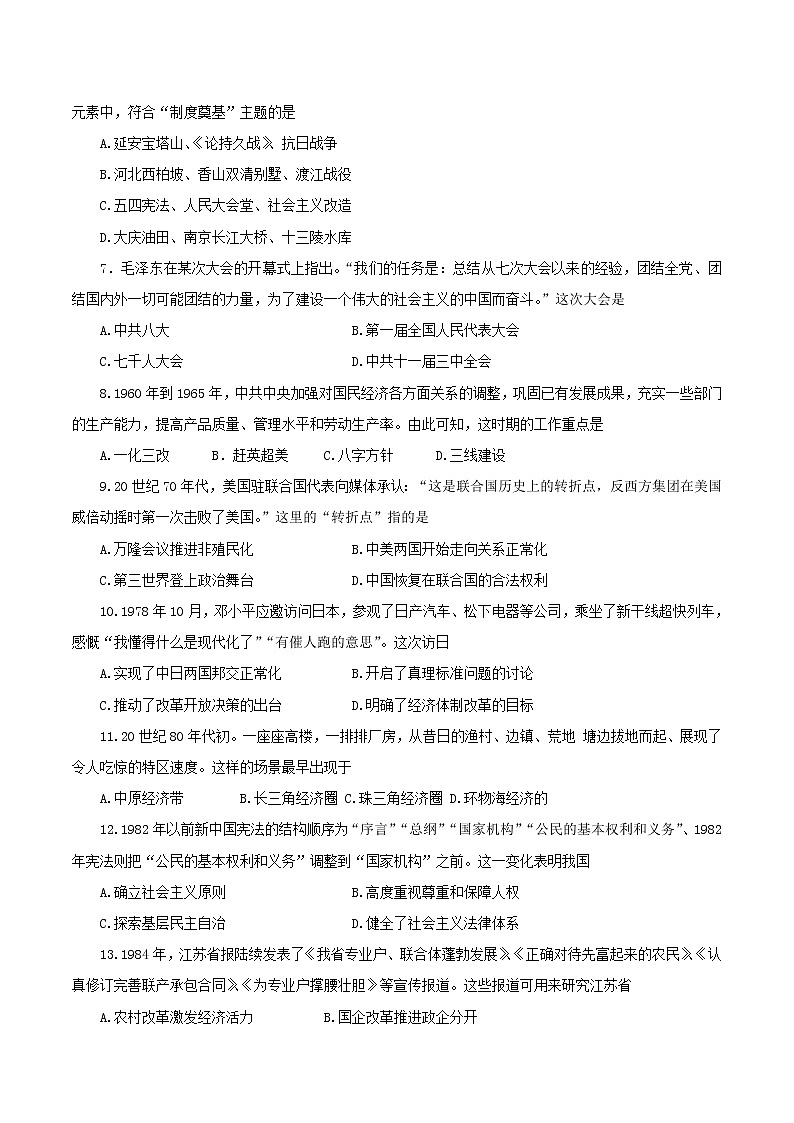 2022福州高一下学期期中质量抽测历史试题含答案第3页