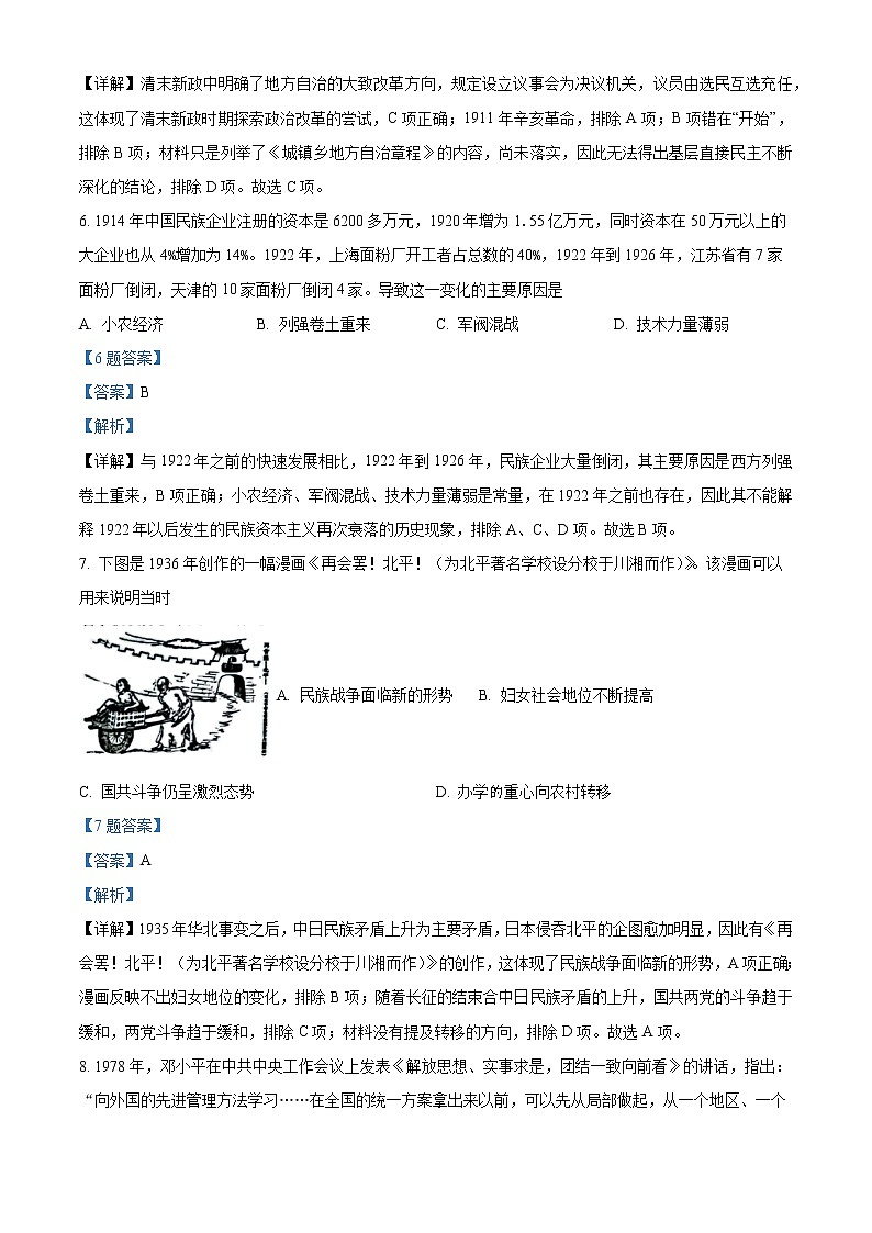 2022届甘肃省兰州市高三下学期4月一诊（一模）历史试题（原卷版+解析版）03