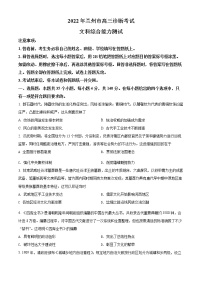 2022届甘肃省兰州市高三下学期4月一诊（一模）历史试题（原卷版+解析版）