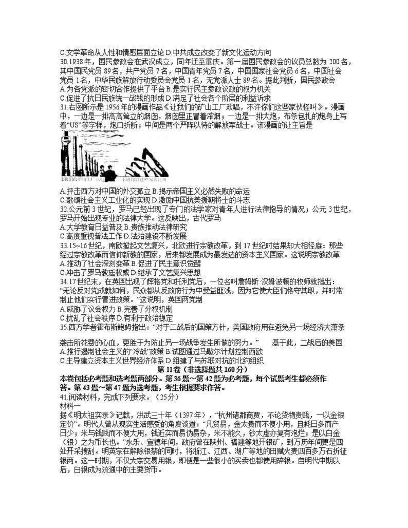 山西省晋城市2021届高三三模历史卷+答案02