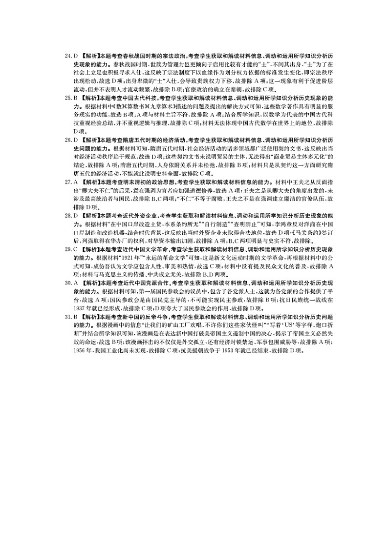 山西省晋城市2021届高三三模历史卷+答案01