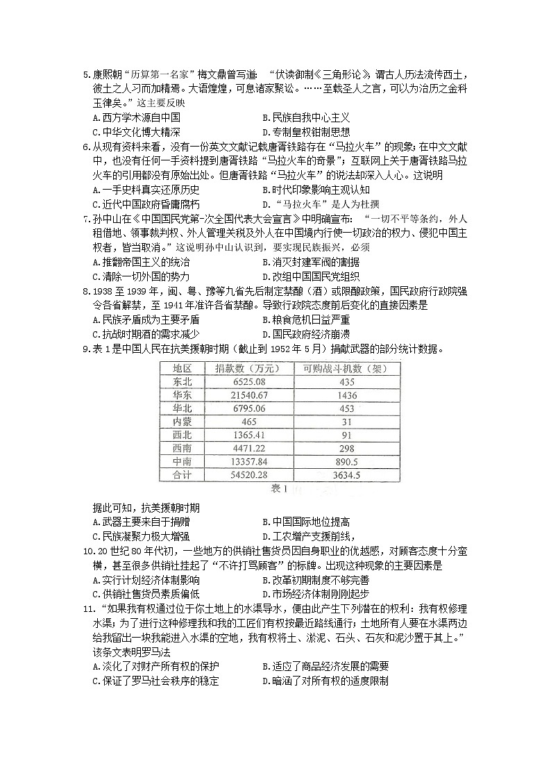 2022届河北省唐山市高三下学期二模历史试题第2页