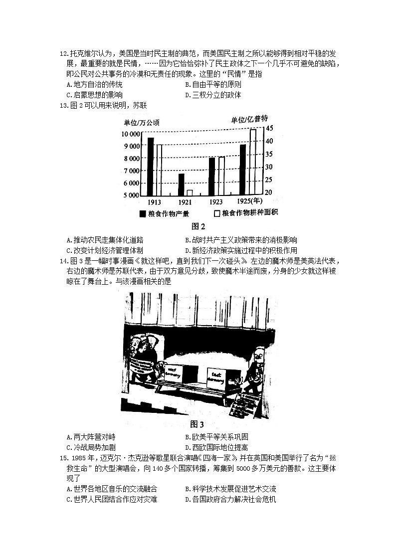 2022届河北省唐山市高三下学期二模历史试题第3页