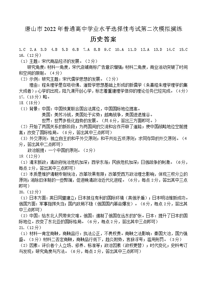 唐山二模历史答案第1页