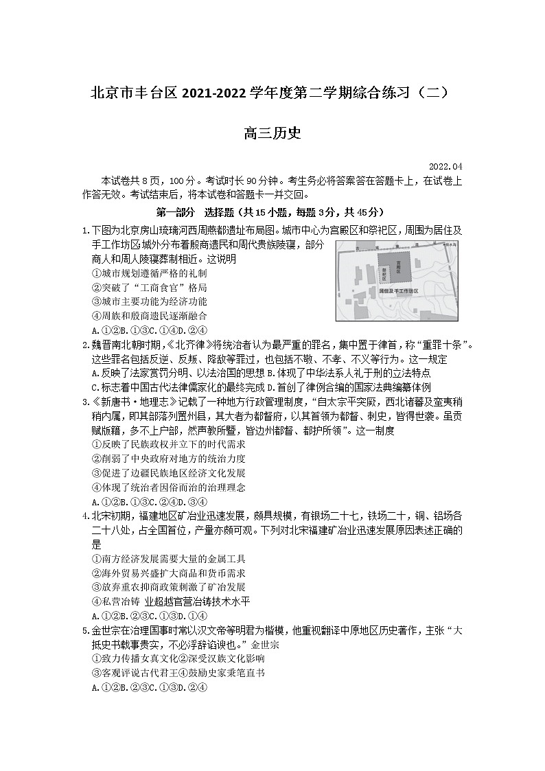 2022届北京市丰台区高考二模历史试卷01