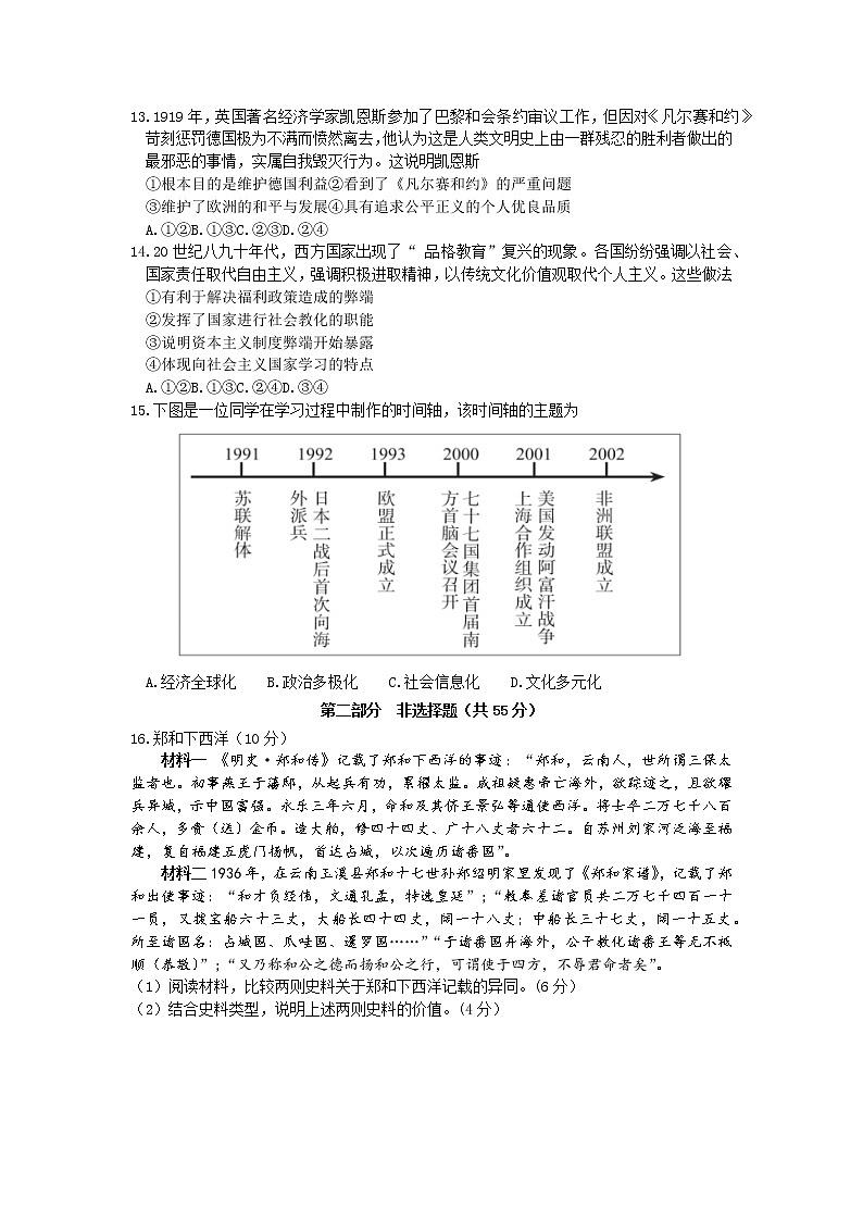 2022届北京市丰台区高考二模历史试卷03