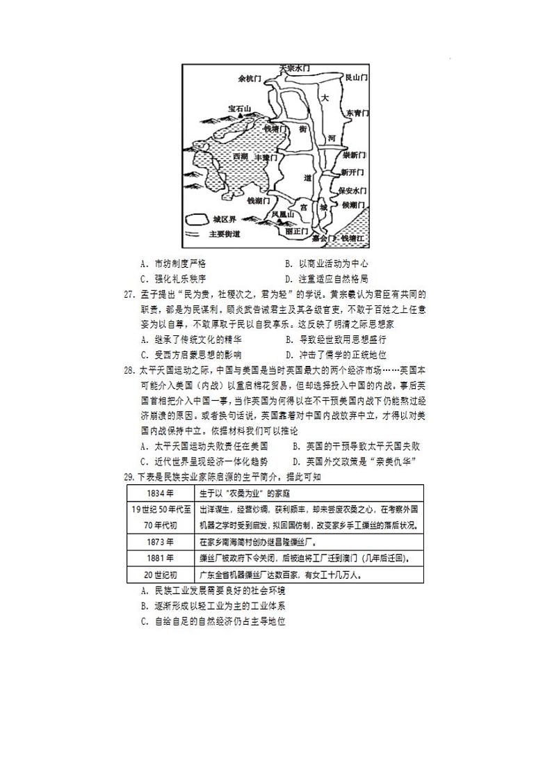四川省遂宁市2022届高三下学期三诊试题（三模）历史试题含答案02