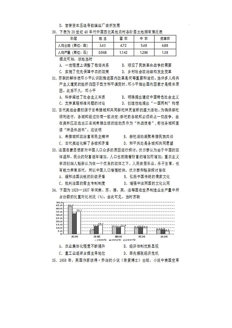 四川省遂宁市2022届高三下学期三诊试题（三模）历史试题含答案03