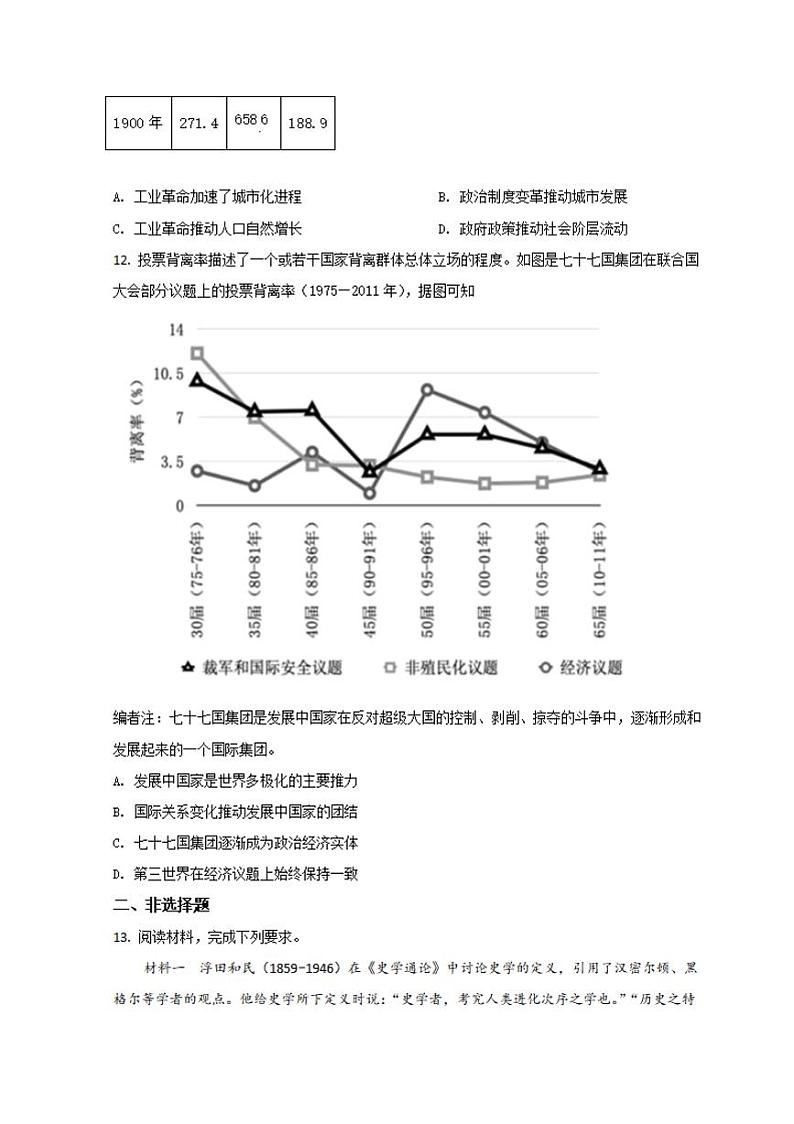 广西南宁市2022届高三下学期二模考试历史试题含答案03