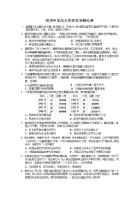 2022宁波镇海中学高三上学期12月月考试题历史含答案