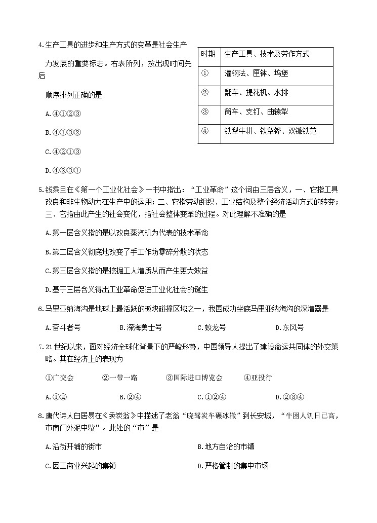 2021第二学期期中杭州地区（含周边）重点中学高二年级历史试题含答案02