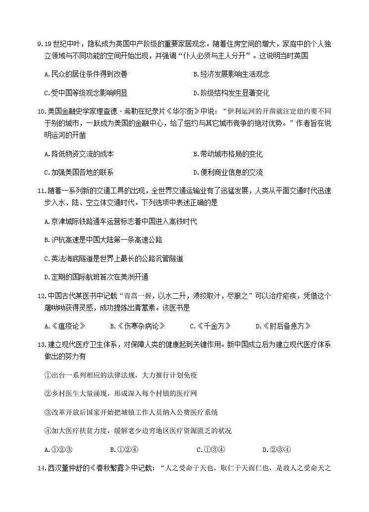 2021第二学期期中杭州地区（含周边）重点中学高二年级历史试题含答案03