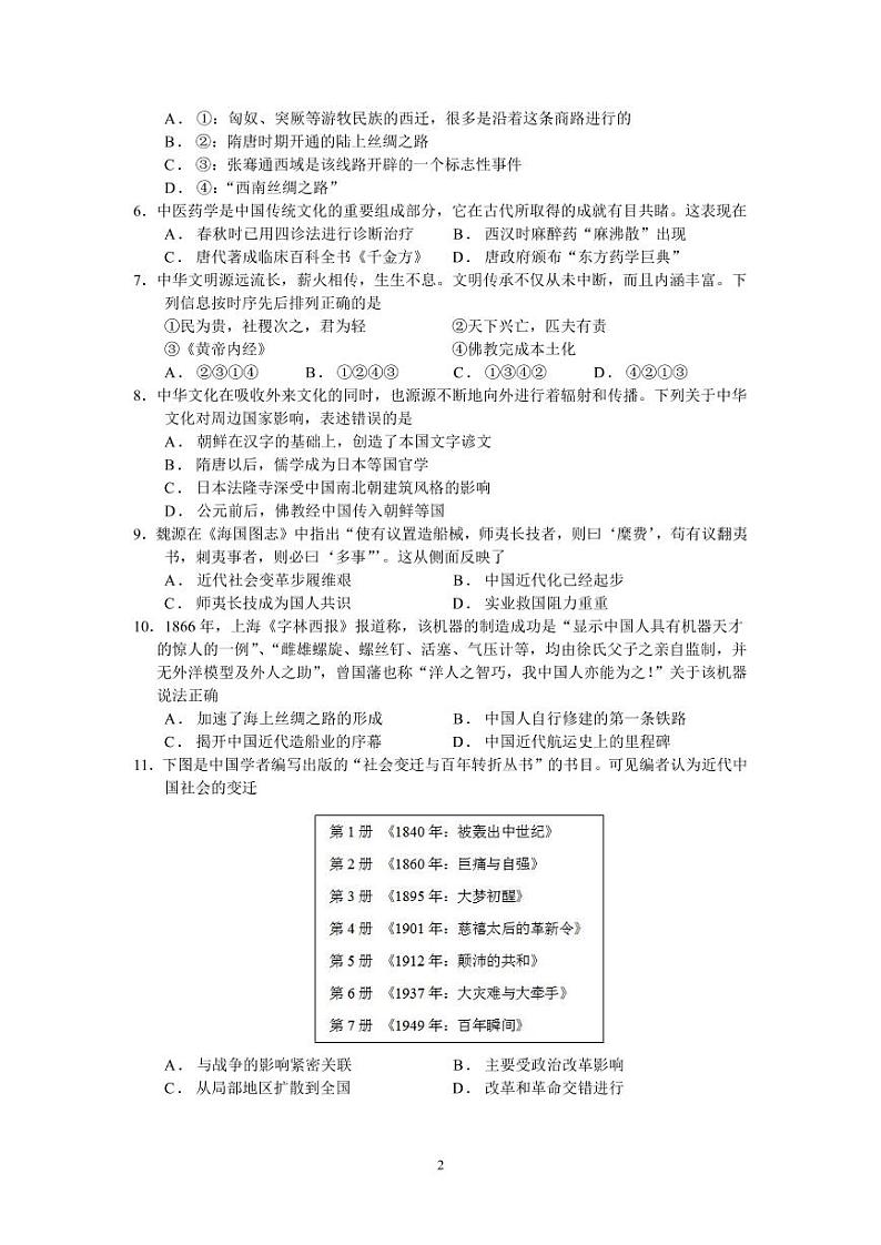 2022浙北G2联盟（湖州中学、嘉兴一中）高二下学期期中联考历史试题PDF版含答案02