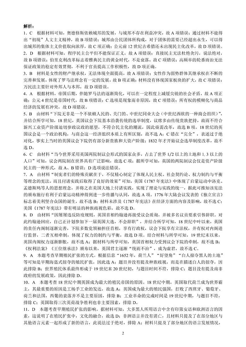 2022成都蓉城高中联盟高二下学期期中考试历史PDF版含答案02