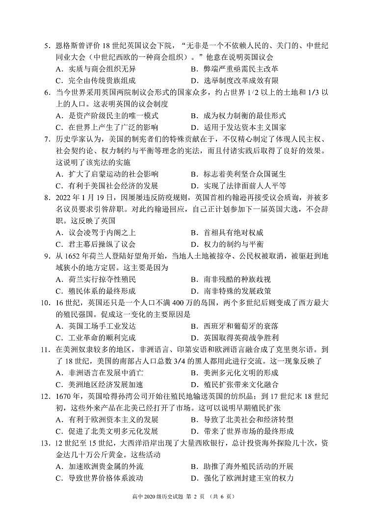 2022成都蓉城高中联盟高二下学期期中考试历史PDF版含答案02