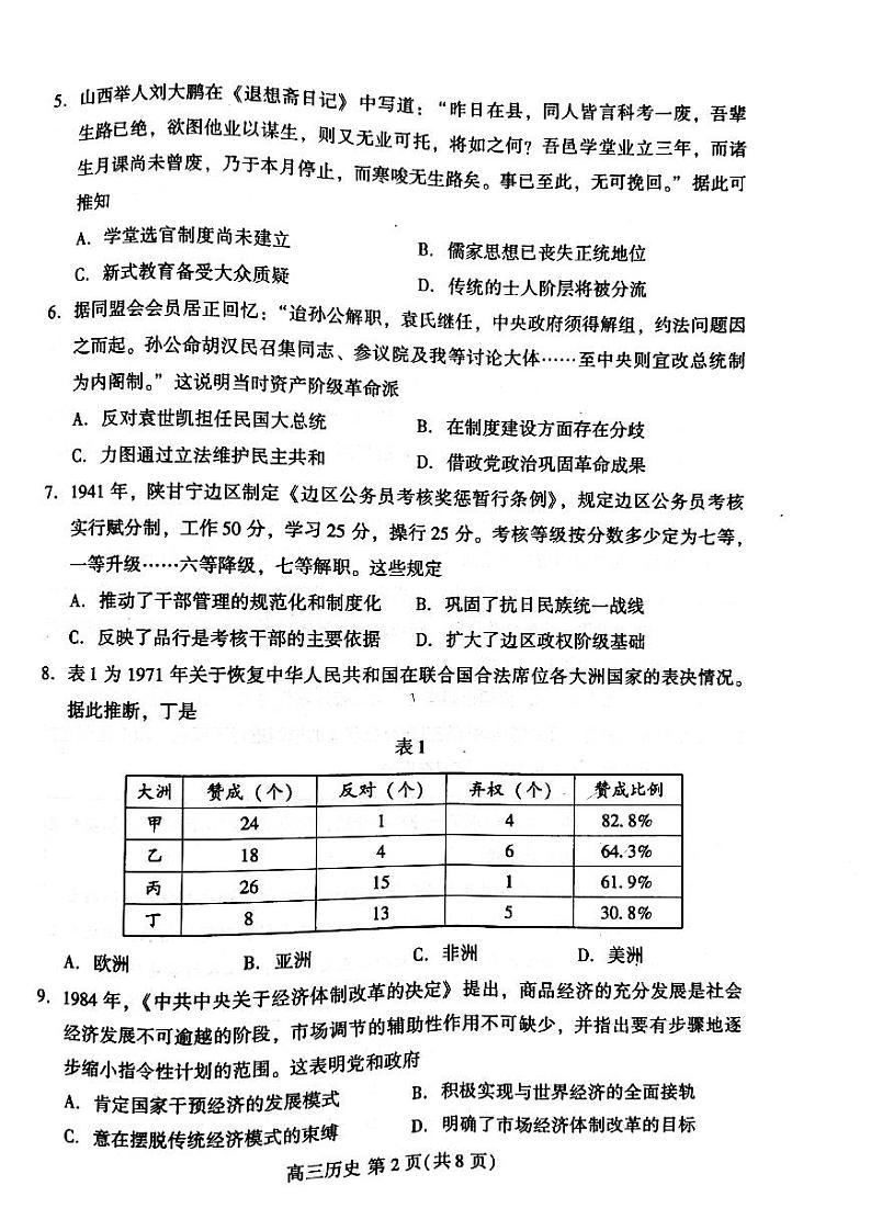 2022年4月山东省潍坊市2022届高三下学期二模统考（二模）历史试题含答案02
