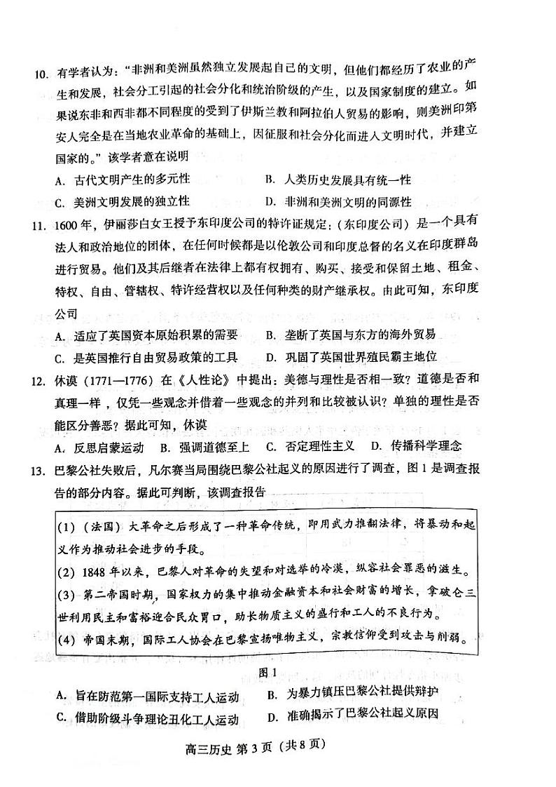 2022年4月山东省潍坊市2022届高三下学期二模统考（二模）历史试题含答案03