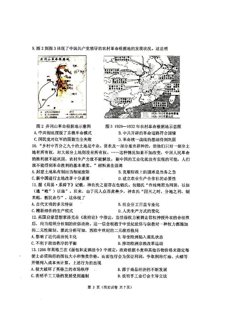 2022年大连市高三第一次模拟考试（大连一模）历史试卷及参考答案03