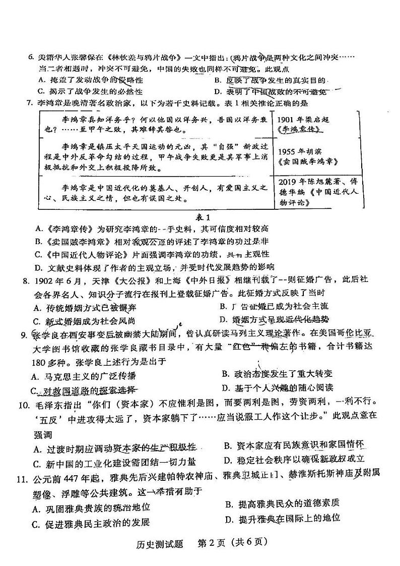 2022年韶关市高三综合测试（二）历史试卷及答案（韶关二模）02