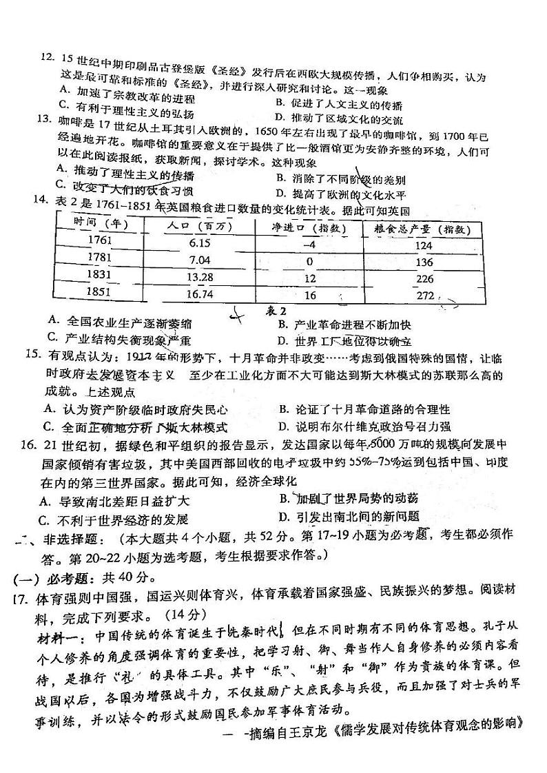 2022年韶关市高三综合测试（二）历史试卷及答案（韶关二模）03