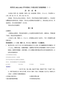 2022天津河西区高三下学期总复习质量调查（一）历史试题含答案