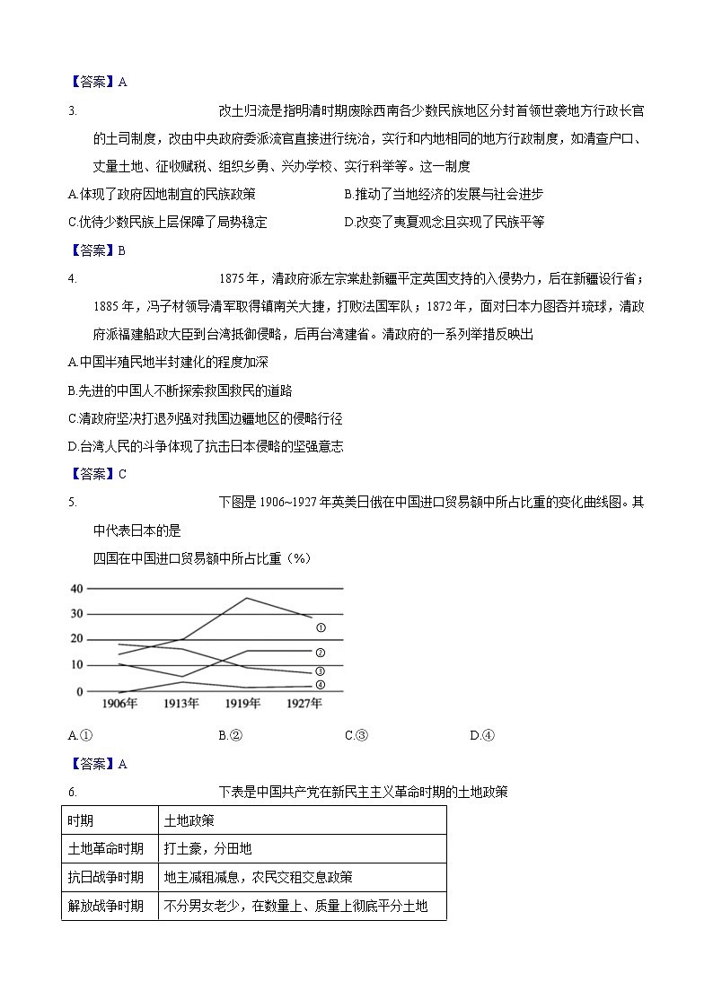 2022天津河西区高三下学期总复习质量调查（一）历史试题含答案02