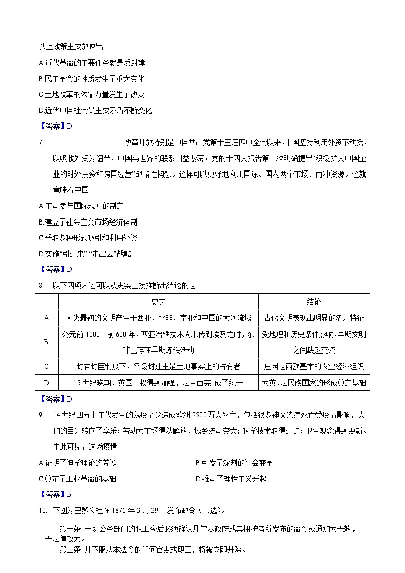 2022天津河西区高三下学期总复习质量调查（一）历史试题含答案03