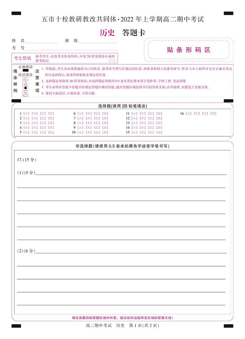 22563B-答题卡-彩卡-历史第1页