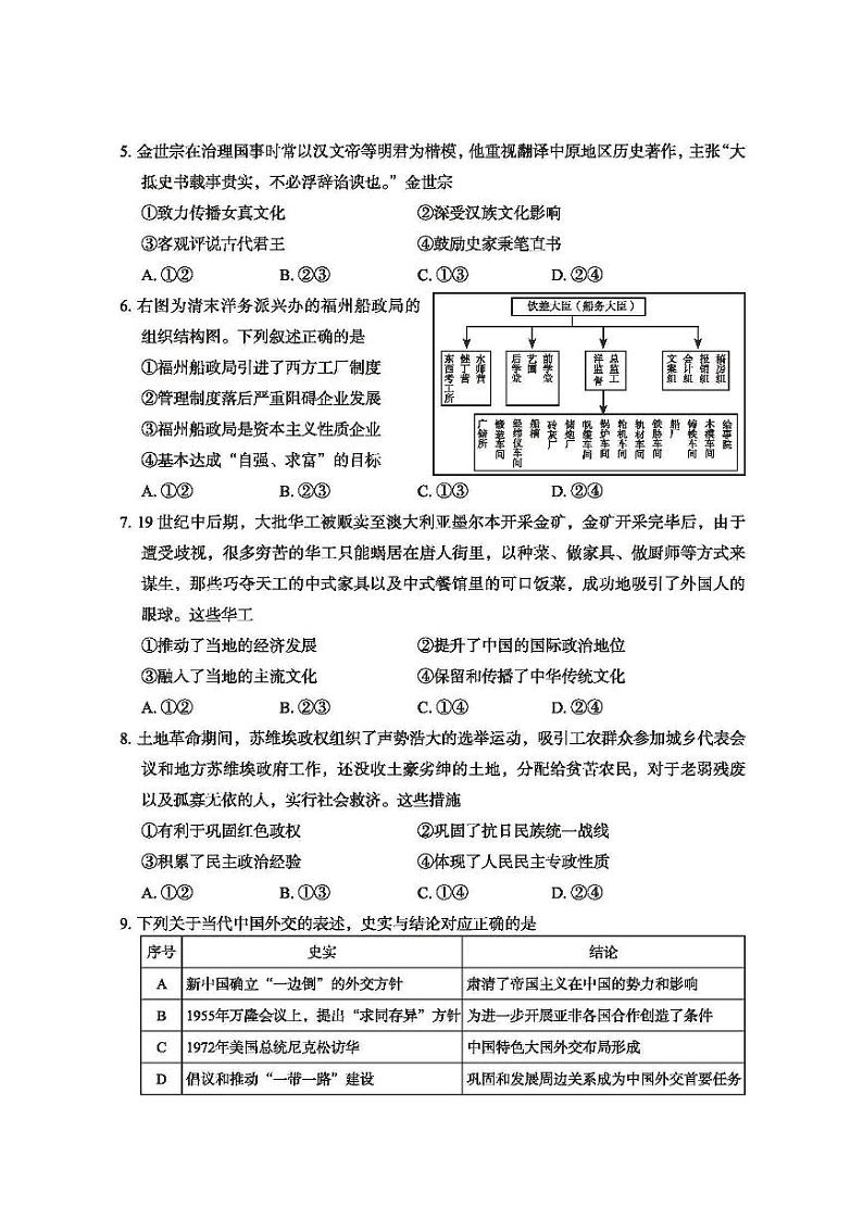 2022年北京市丰台区高三二模历史试卷含答案02