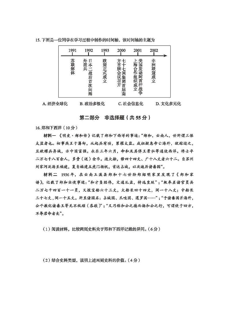 2022年北京市丰台区高三二模历史试卷含答案03