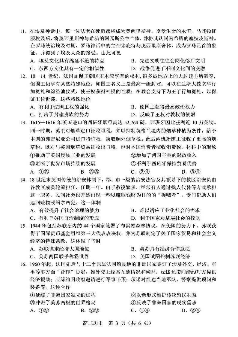2022年东北三省四市联考暨沈阳市高三质量检测（二）历史试题含答案（沈阳二模）03