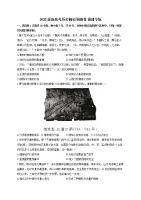 2022届新高考历史精创预测卷 福建专版（含答案）