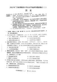 2022年广东省普通高中学业水平选择考模拟测试（二）历史试卷含答案（广东二模）