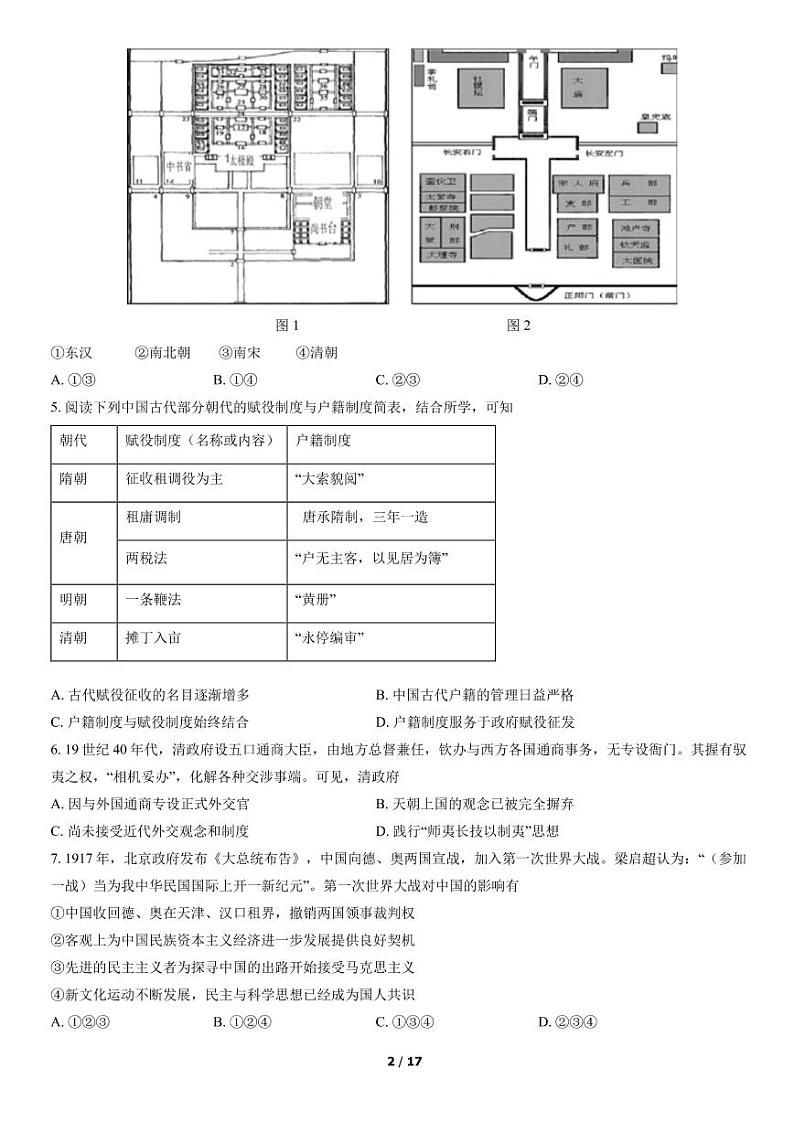 北京市房山区2022年高考第一次模拟测试02