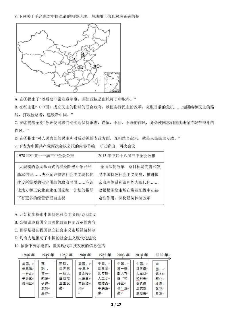 北京市房山区2022年高考第一次模拟测试03