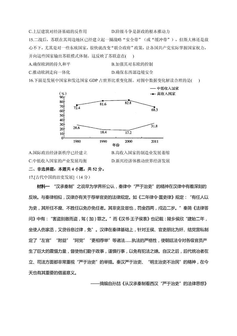 2021届湖北省高三下学期4月高考预测猜题卷（新高考版）历史试题 PDF版03